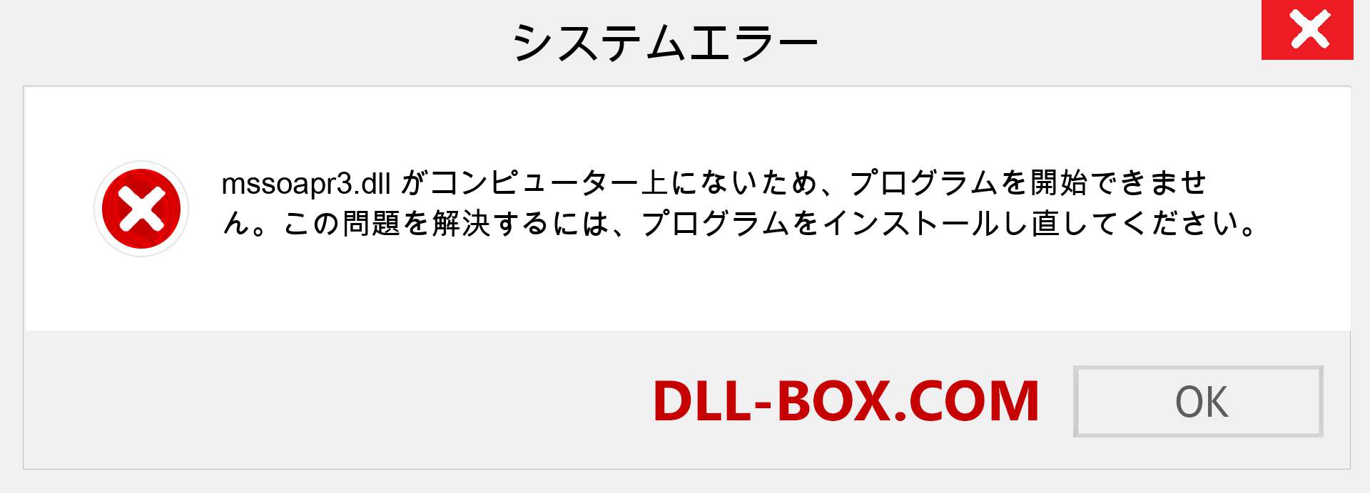 mssoapr3.dllファイルがありませんか？ Windows 7、8、10用にダウンロード-Windows、写真、画像でmssoapr3dllの欠落エラーを修正