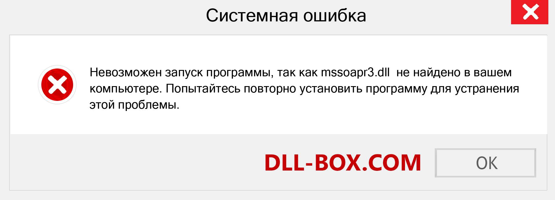 Файл mssoapr3.dll отсутствует ?. Скачать для Windows 7, 8, 10 - Исправить mssoapr3 dll Missing Error в Windows, фотографии, изображения